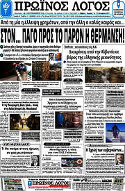 /Πρωινός Λόγος