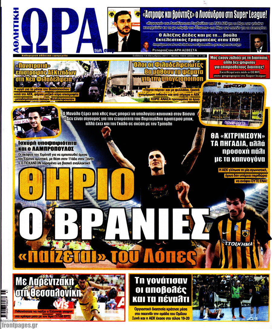 Η Ώρα των Σπορ