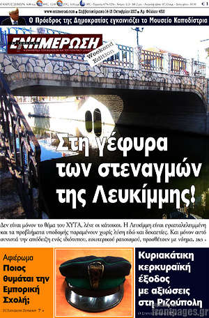 Πρωτοσέλιδο Ενημέρωση