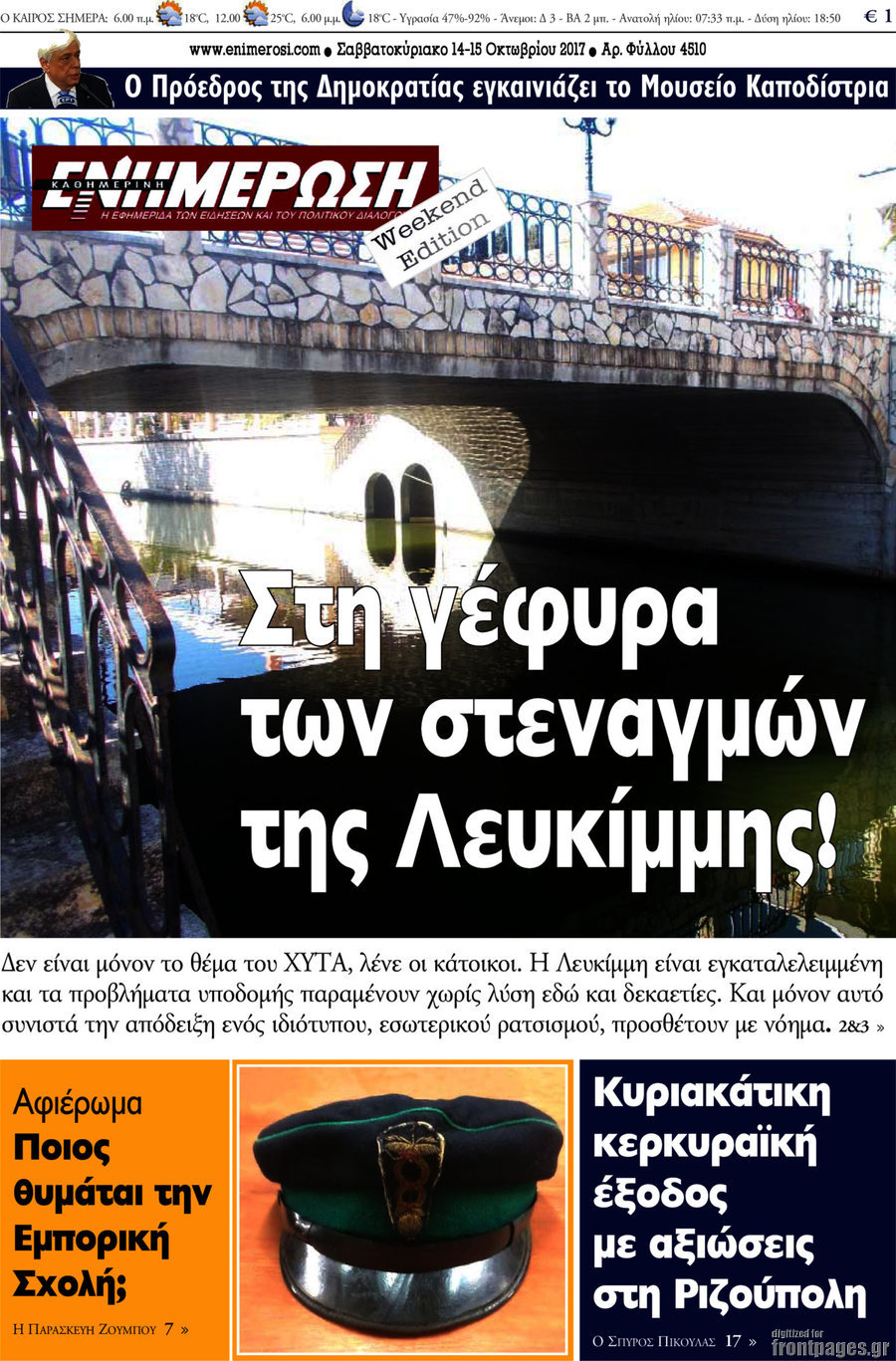 Ενημέρωση