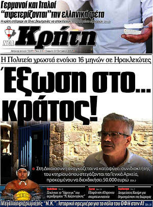 Πρωτοσέλιδο Νέα Κρήτη