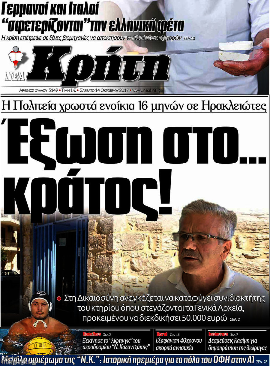 Νέα Κρήτη