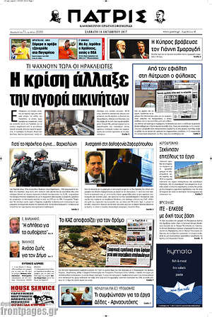 Πρωτοσέλιδο Πατρίς