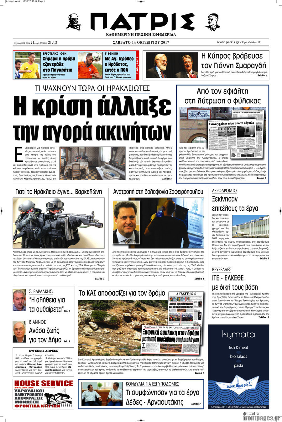 Πατρίς