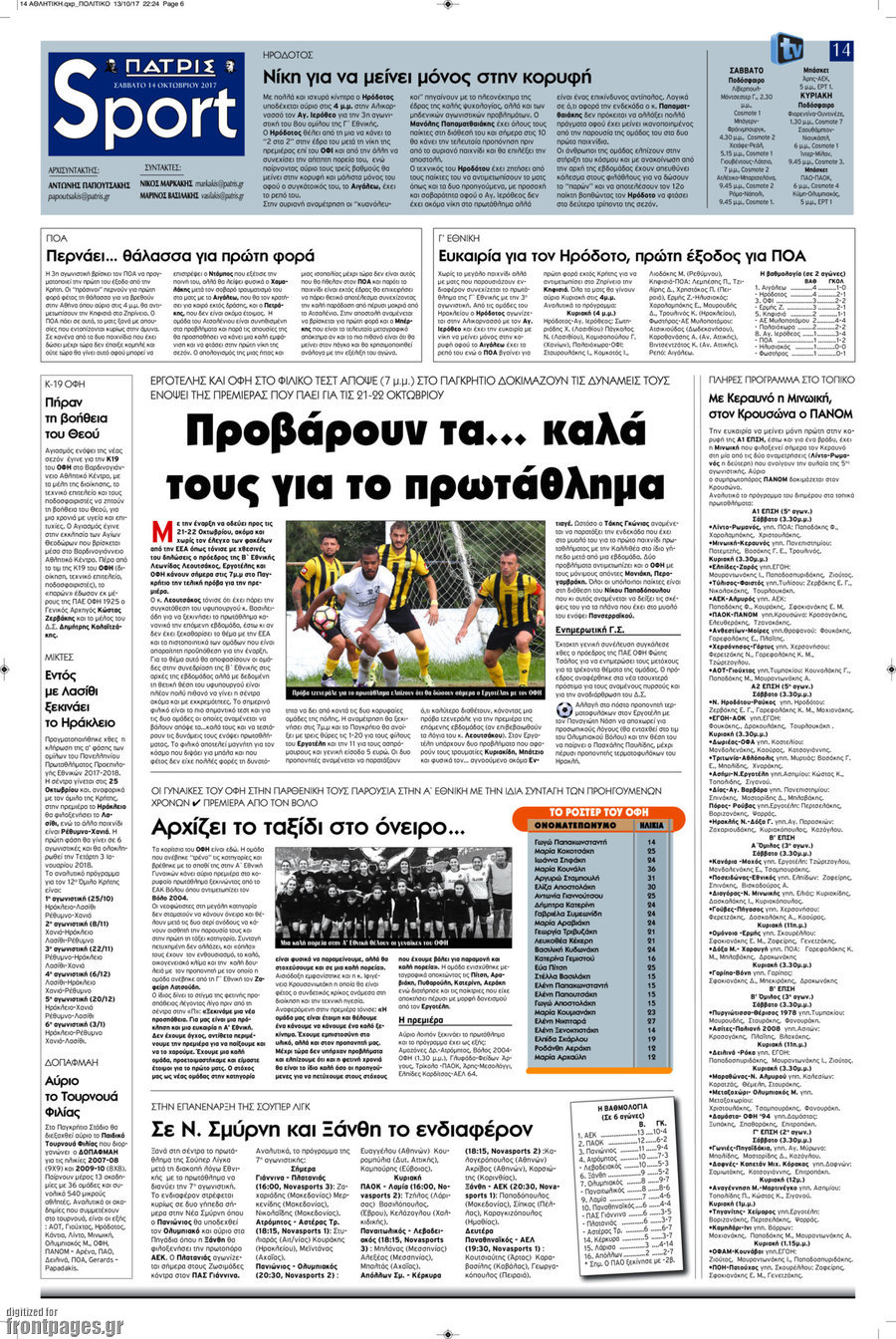Πατρίς