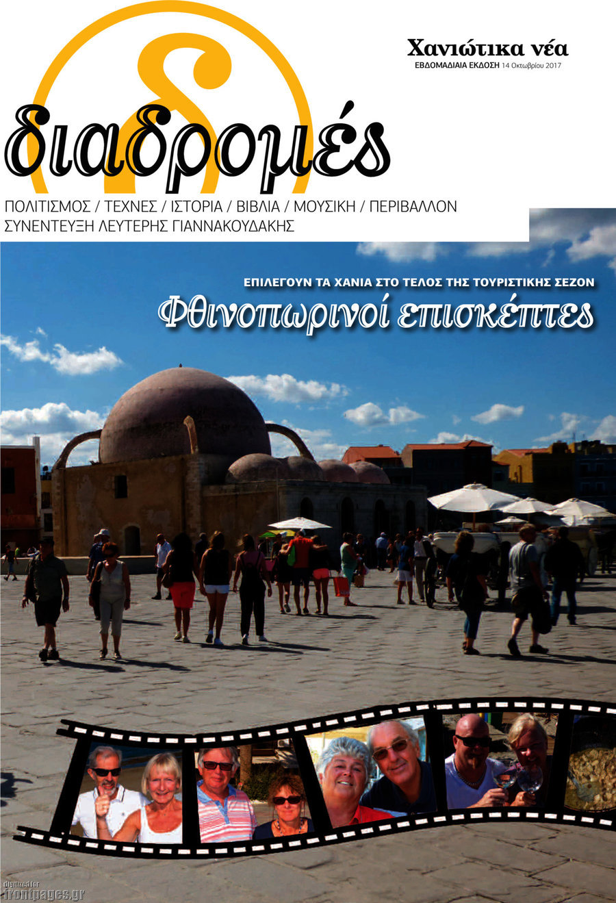 Χανιώτικα Νέα
