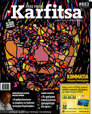 Πρωτοσέλιδο εφημερίδας Karfitsa - protoselida