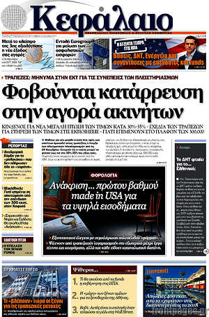 Πρωτοσέλιδο Κεφάλαιο