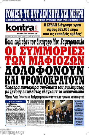 Kontra News: Οι συμμορίες των μαφιόζων δολοφονούν και τρομοκρατούν