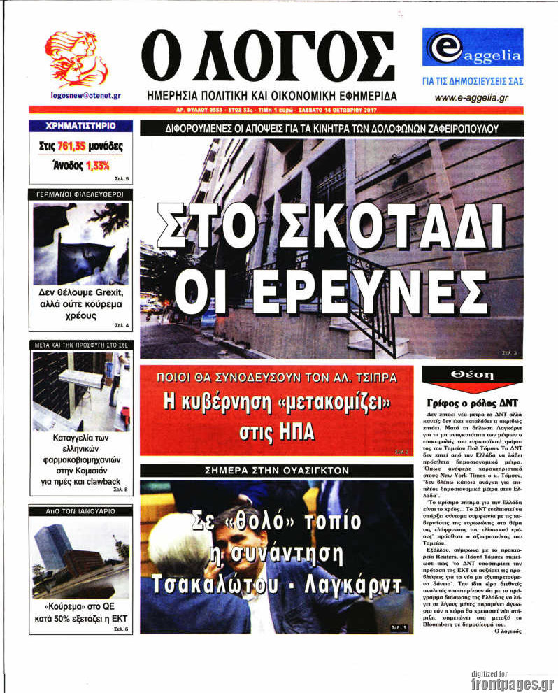 Ο Λόγος