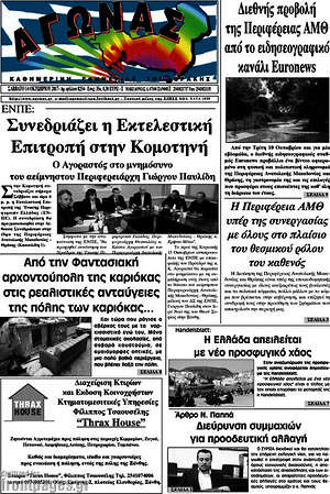 Πρωτοσέλιδο Αγώνας