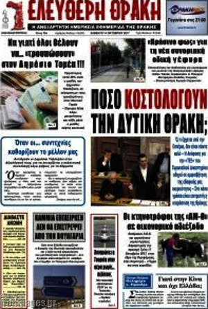 Πρωτοσέλιδο Ελεύθερη Θράκη
