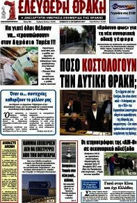 Ελεύθερη Θράκη
