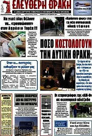 /Ελεύθερη Θράκη