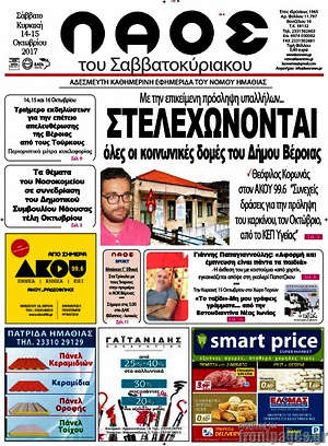 Πρωτοσέλιδο Λαός