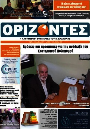Ορίζοντες