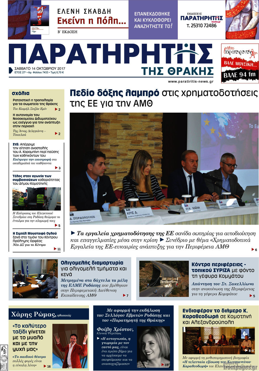Παρατηρητής