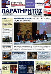 /Παρατηρητής