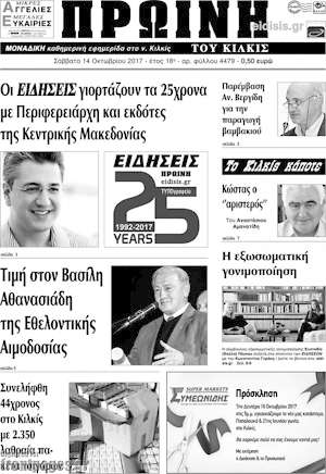 Πρωτοσέλιδο Πρωινή του Κιλκίς