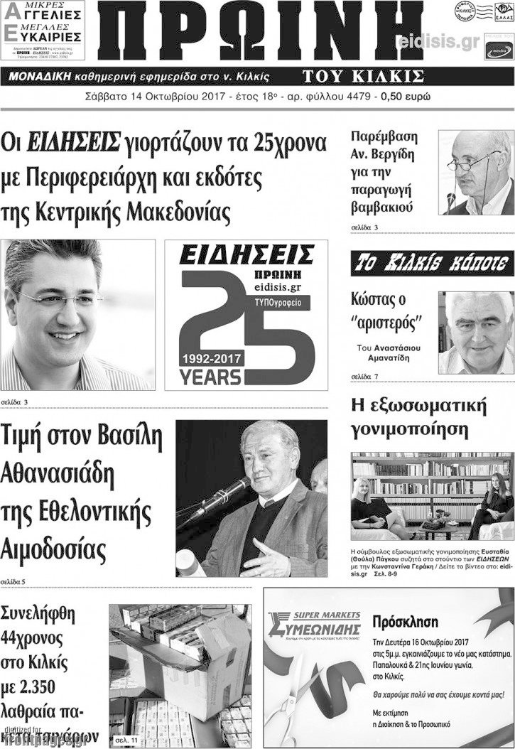 Πρωινή του Κιλκίς