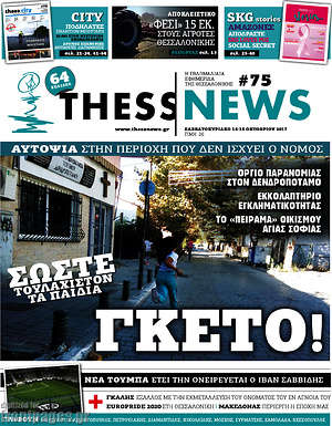 Πρωτοσέλιδο ThessNews