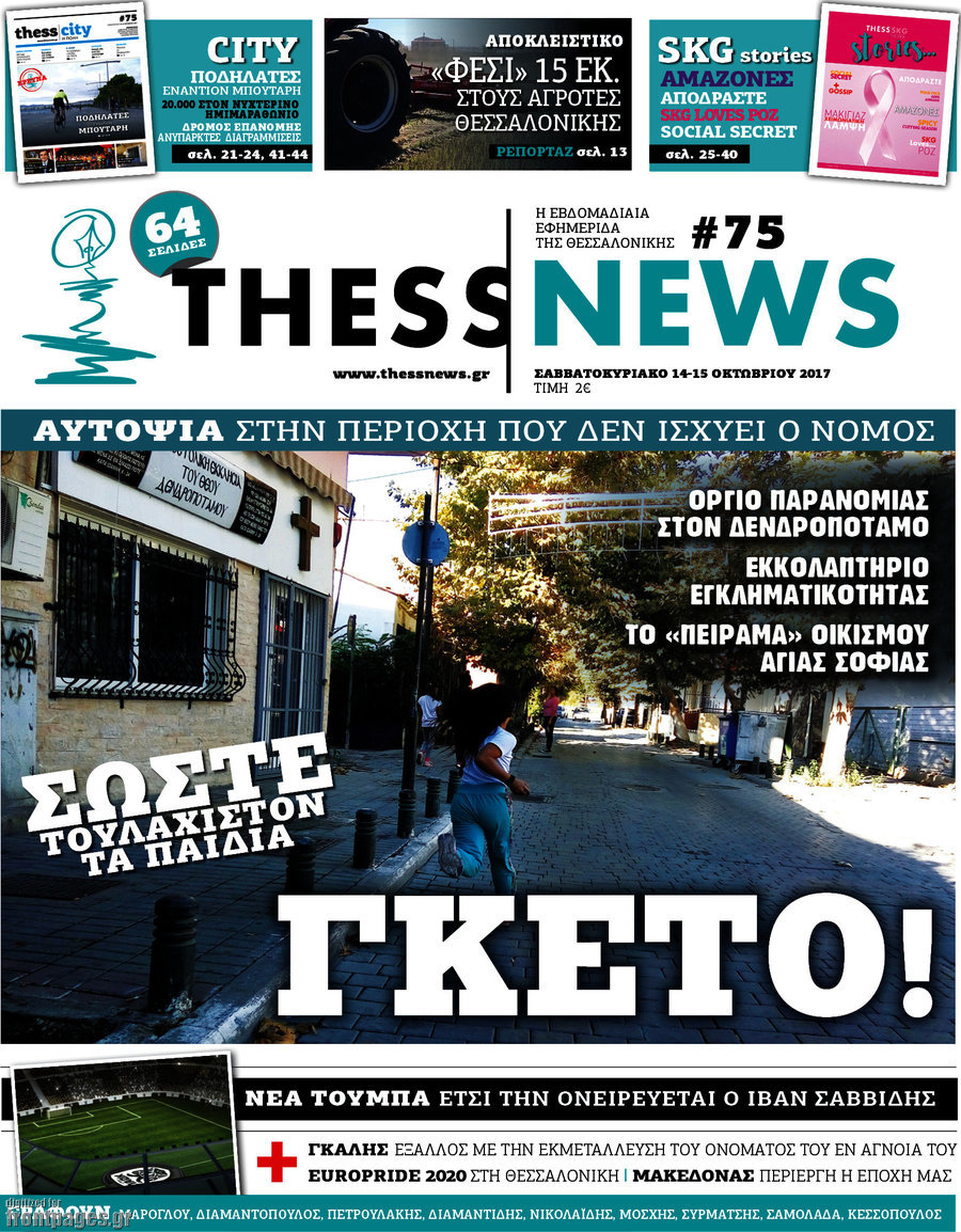 ThessNews