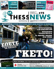 /ThessNews