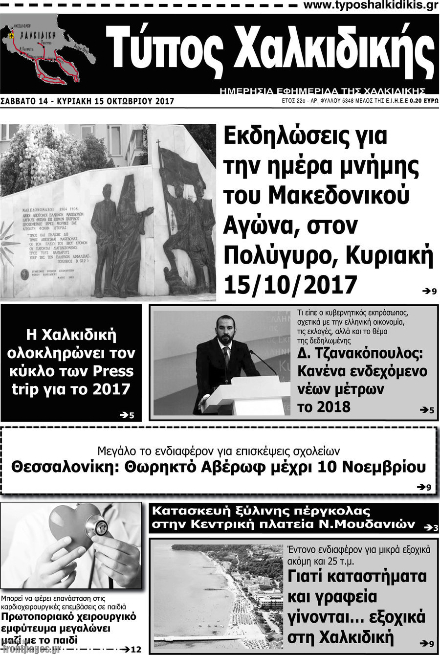Τύπος Χαλκιδικής