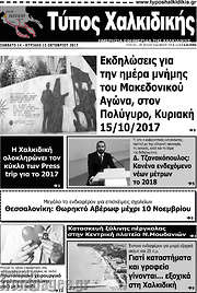 /Τύπος Χαλκιδικής
