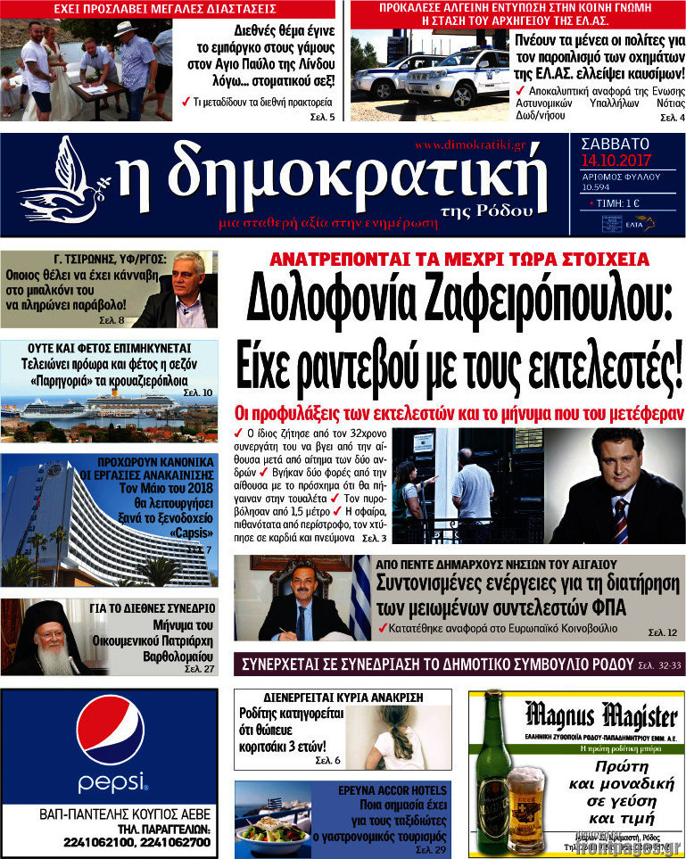 Δημοκρατική Ρόδου