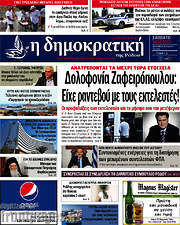 /Δημοκρατική Ρόδου