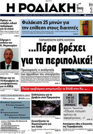 Πρωτοσέλιδο Η Ροδιακή