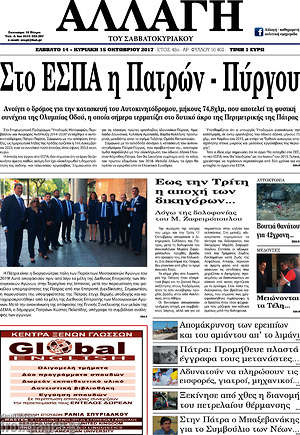 Πρωτοσέλιδο Αλλαγή