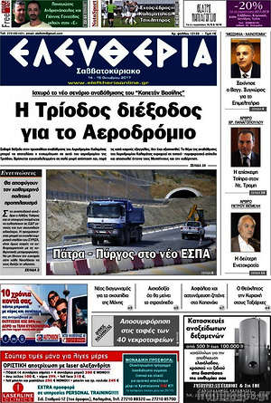 Πρωτοσέλιδο Ελευθερία