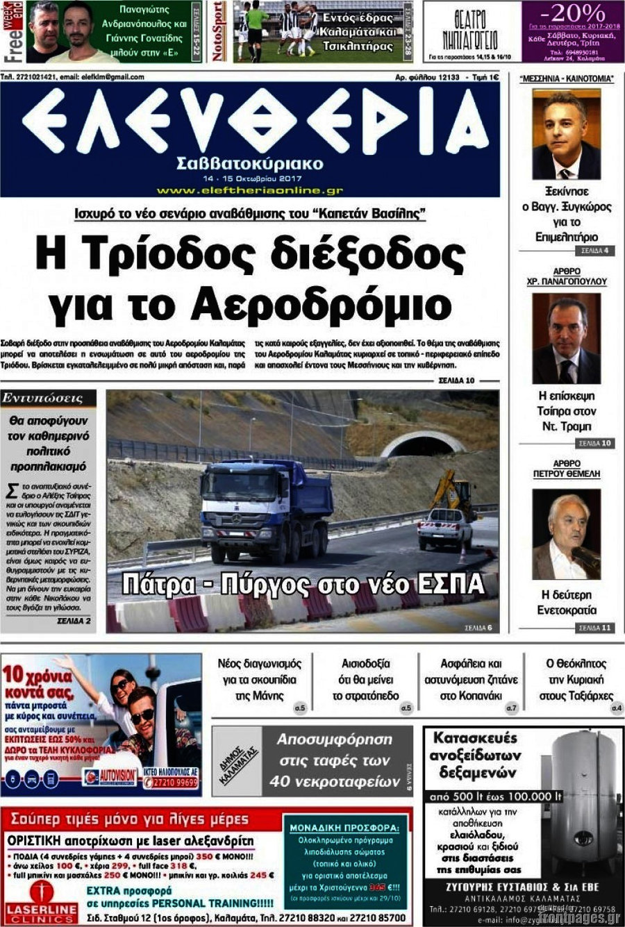 Ελευθερία