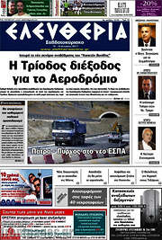 /Ελευθερία