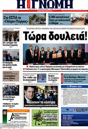 Πρωτοσέλιδο Η Γνώμη