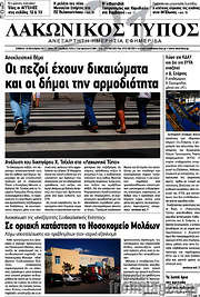 /Λακωνικός Τύπος