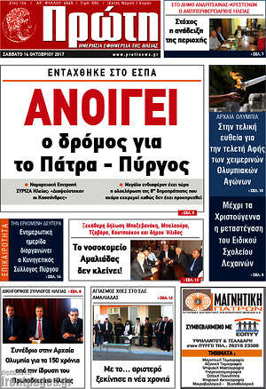 Πρωτοσέλιδο Πρώτη
