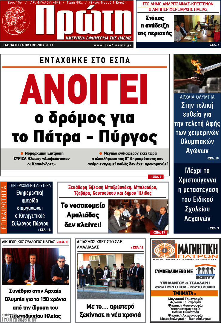 Πρώτη