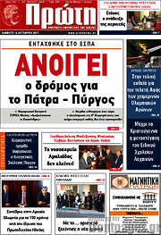 /Πρώτη
