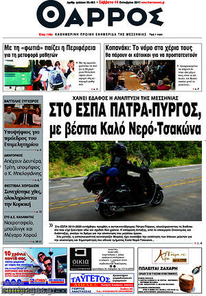 Πρωτοσέλιδο Θάρρος