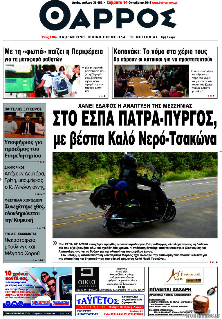 Θάρρος