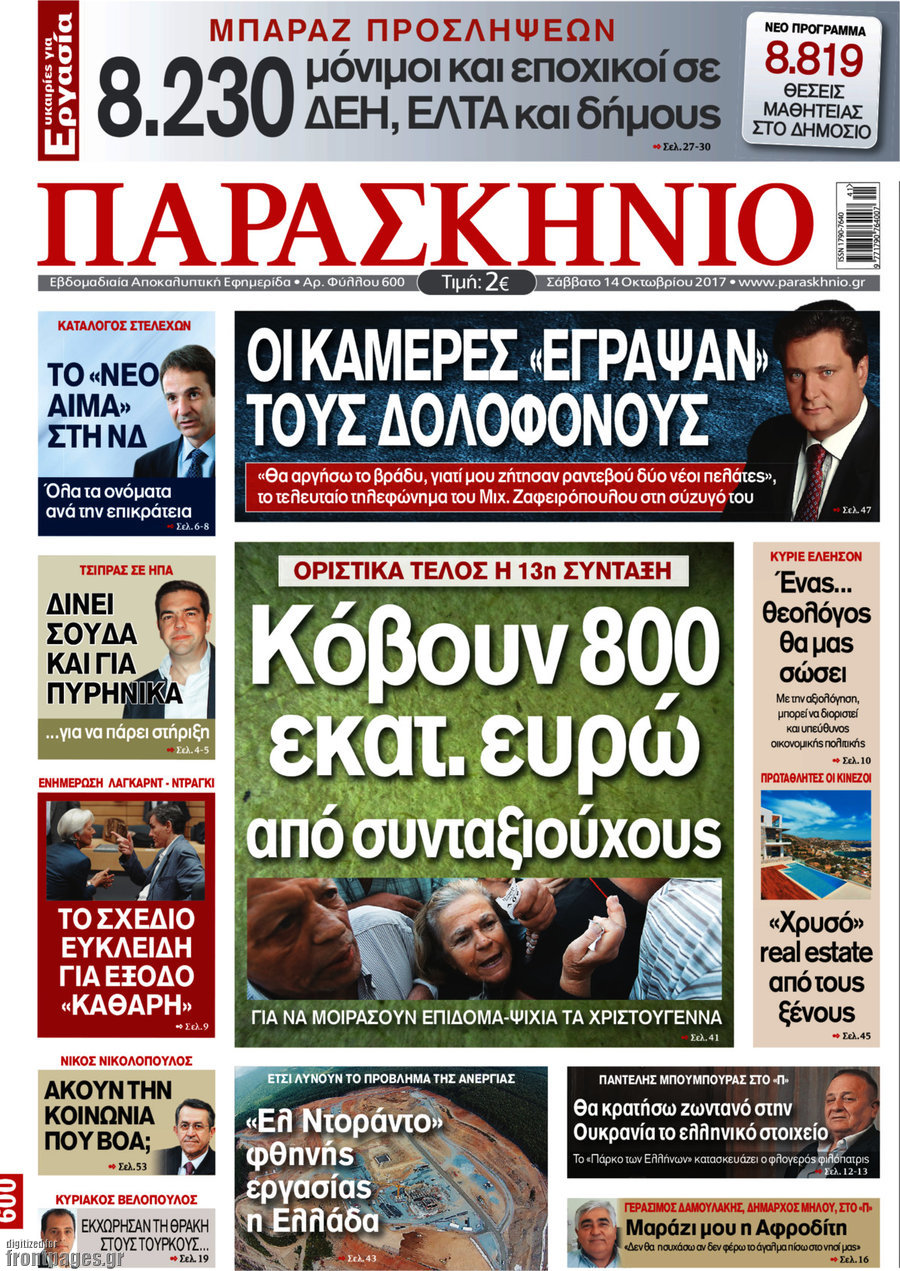 Παρασκήνιο