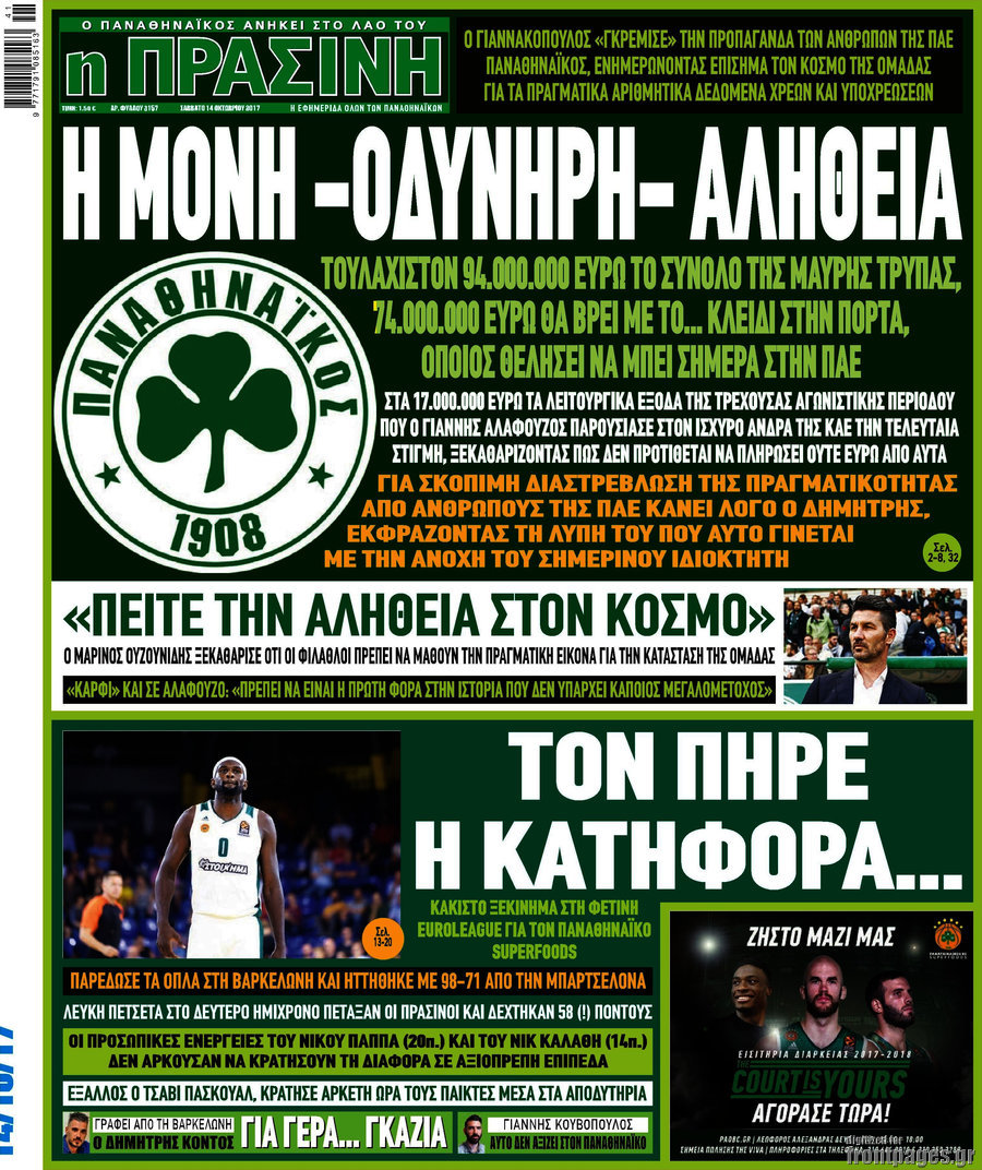 Η Πράσινη