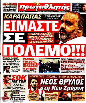 Πρωτοσέλιδο εφημερίδας Πρωταθλητής - protoselida