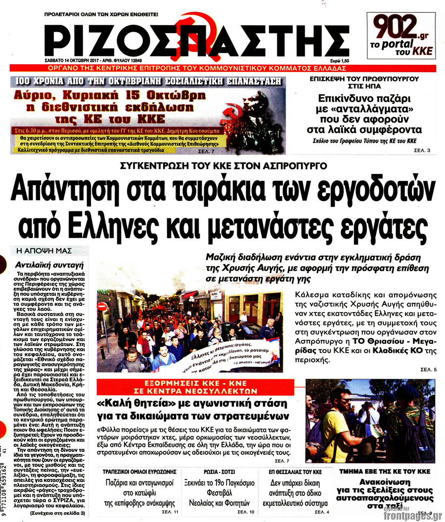 Ριζοσπάστης