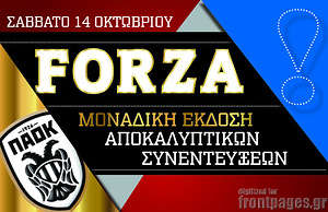 Πρωτοσέλιδο εφημερίδας Forza - protoselida
