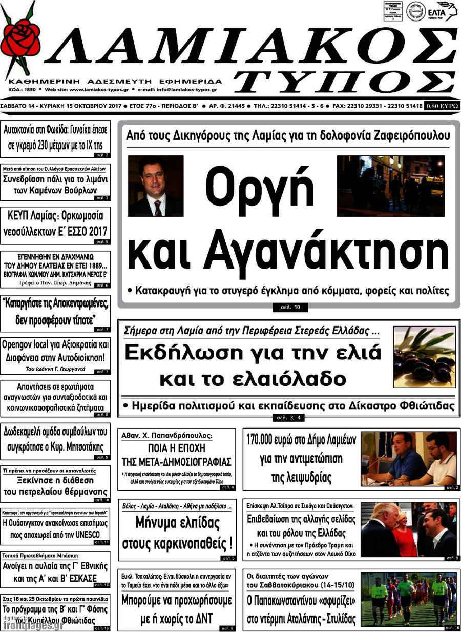Λαμιακός Τύπος