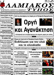 /Λαμιακός Τύπος